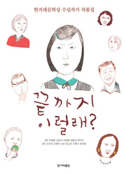 끝까지 이럴래