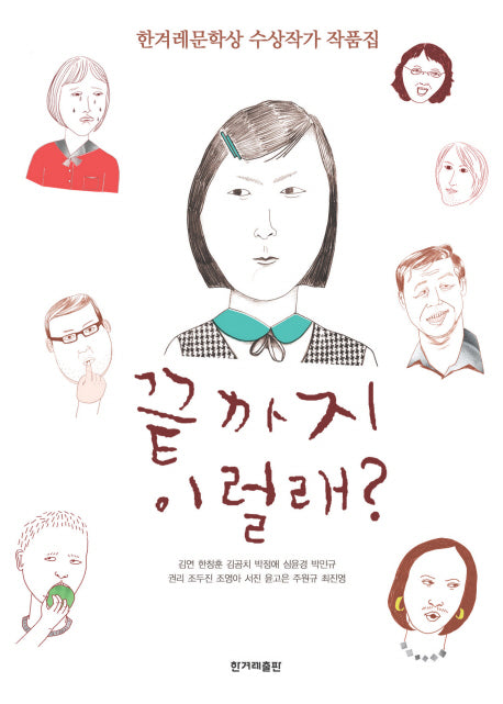 끝까지 이럴래