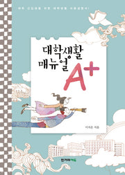 대학생활 매뉴얼 A+