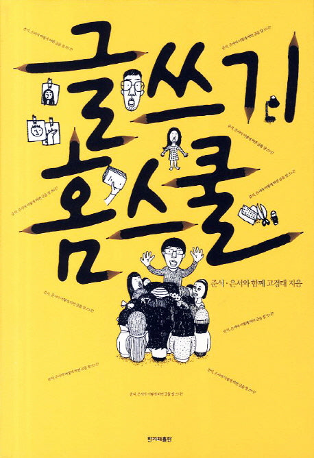 글쓰기 홈스쿨