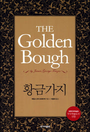 황금가지