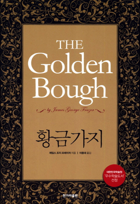 황금가지