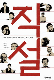 직설