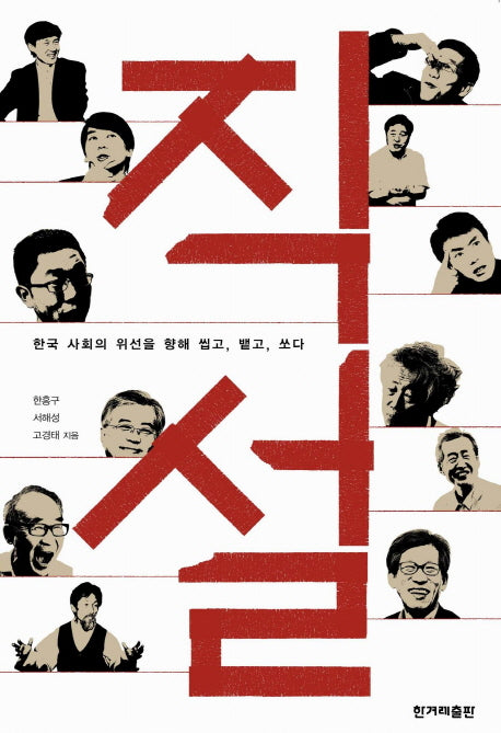 직설