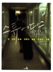 스튜어디스 비밀노트
