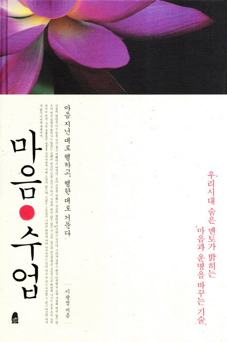 마음수업(양장본 HardCover)