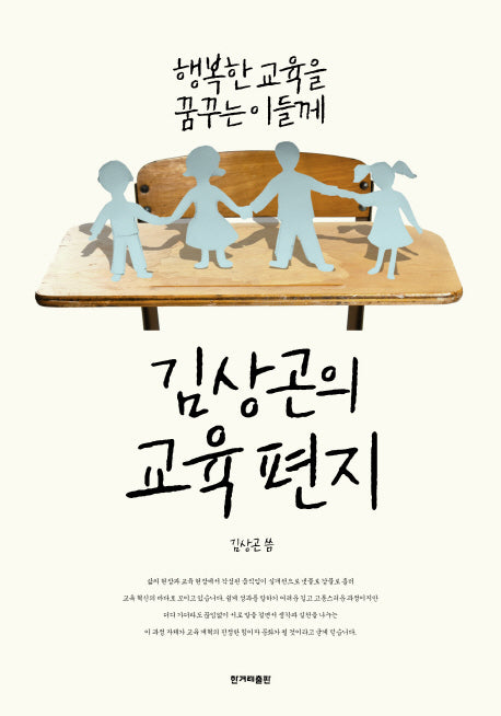 김상곤의 교육편지