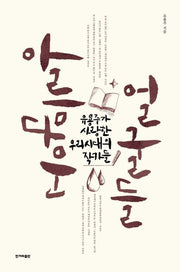 아름다운 얼굴들