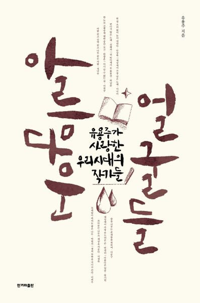 아름다운 얼굴들