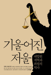 기울어진 저울
