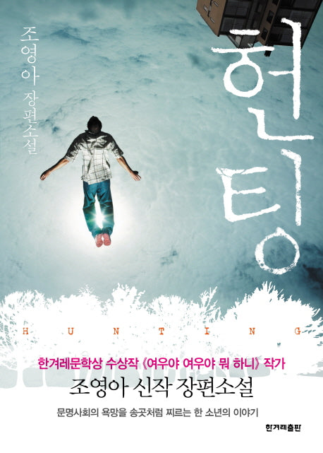 헌팅