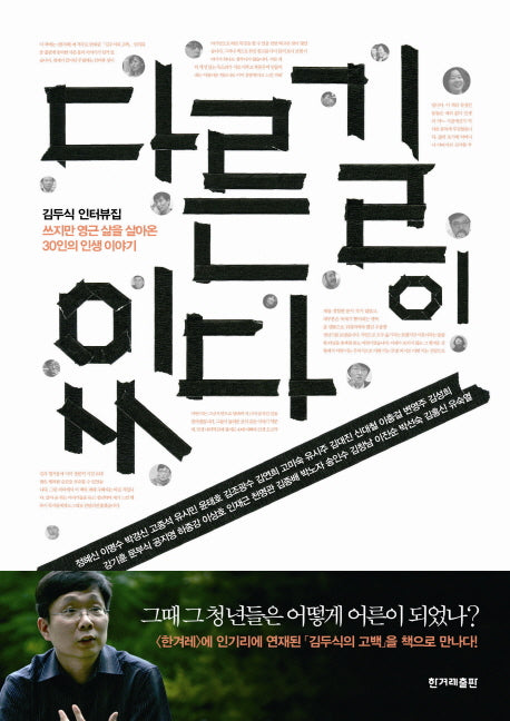다른 길이 있다