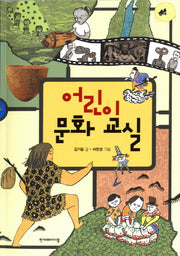 어린이 문화 교실