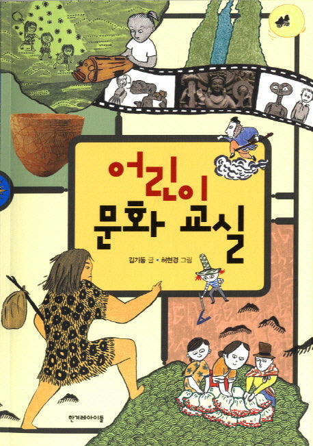 어린이 문화 교실