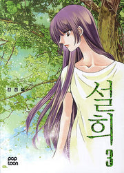 설희 3