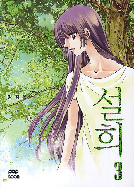 설희 3