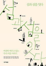 섬과 섬을 잇다