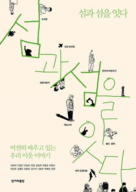섬과 섬을 잇다
