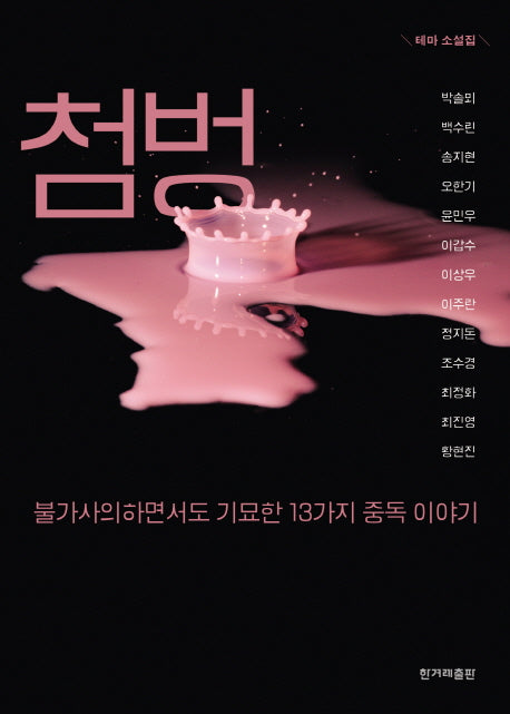 첨벙