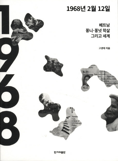 1968년 2월 12일