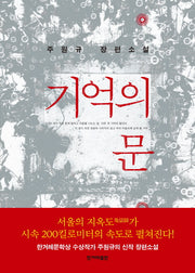 기억의 문