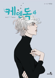 케덴독 4