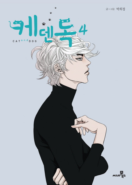케덴독 4