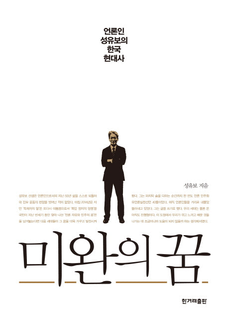 미완의 꿈