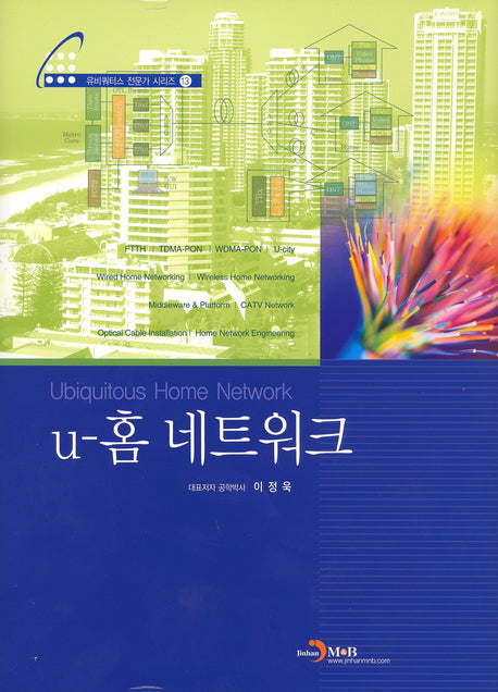 U 홈 네트워크(양장본 HardCover)