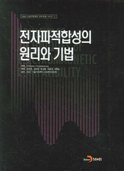 전자파적합성의 원리와 기법(양장본 Hardcover)