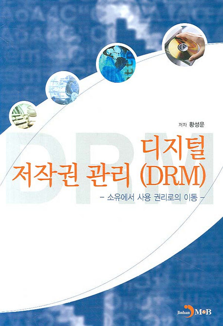 디지털 저작권 관리 DRM