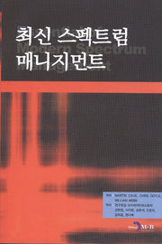 최신 스펙트럼 매니지먼트(양장본 HardCover)