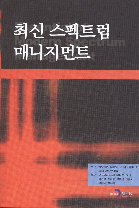 최신 스펙트럼 매니지먼트(양장본 HardCover)