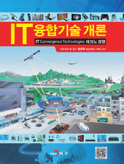 IT융합기술 개론: 테크노 경영(양장본 Hardcover)
