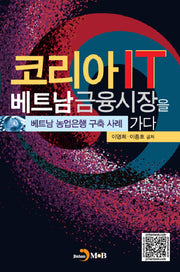 코리아 IT 베트남금융시장을 가다