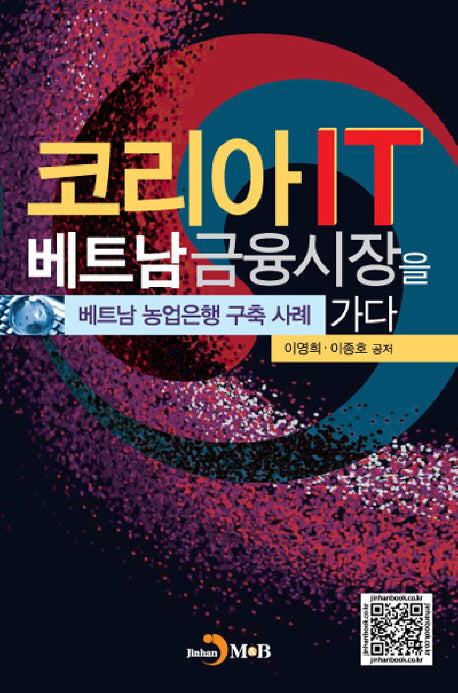 코리아 IT 베트남금융시장을 가다