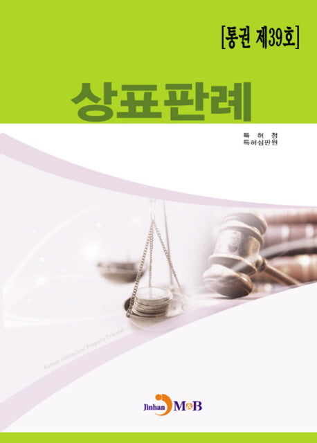 상표판례(통권 제39호)