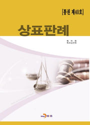 상표판례(통권 제40호)
