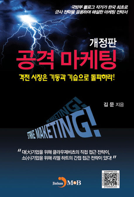 공격 마케팅(개정판)