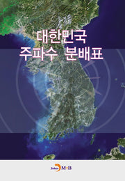 대한민국 주파수 분배표