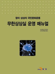 무한상상실 운영 매뉴얼