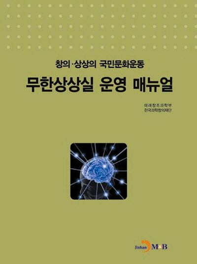 무한상상실 운영 매뉴얼