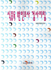 식중독 원인조사 검사지침