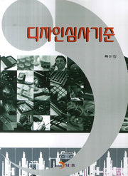 디자인심사기준