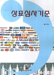 상표심사기준