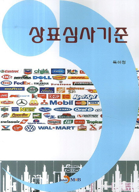 상표심사기준