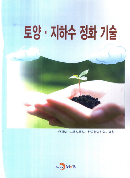 토양 지하수 정화 기술