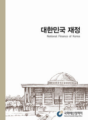 대한민국 재정