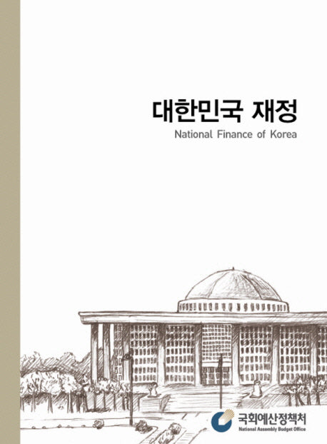 대한민국 재정