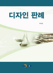 디자인 판례